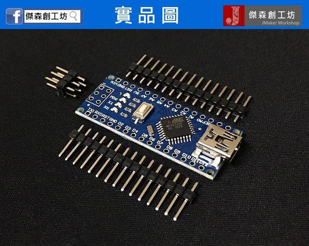 Arduino Nano V3.0 ATMEGA328P 改進版 完全相容版 未焊排針-1.jpg