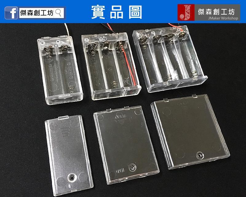 透明電池盒 有蓋子 4節3號電池 內建開關 電線已接好