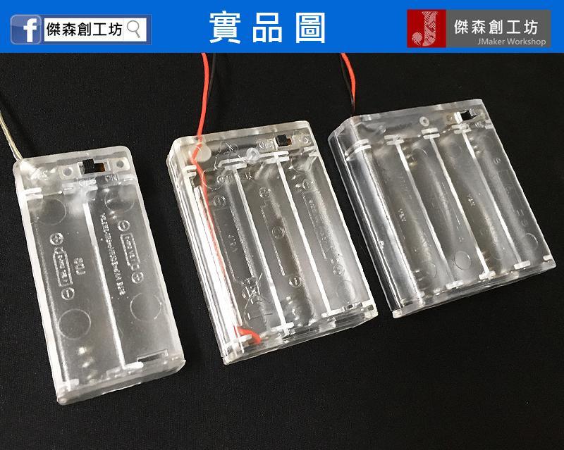 透明電池盒 有蓋子 2節3號電池 內建開關 電線已接好