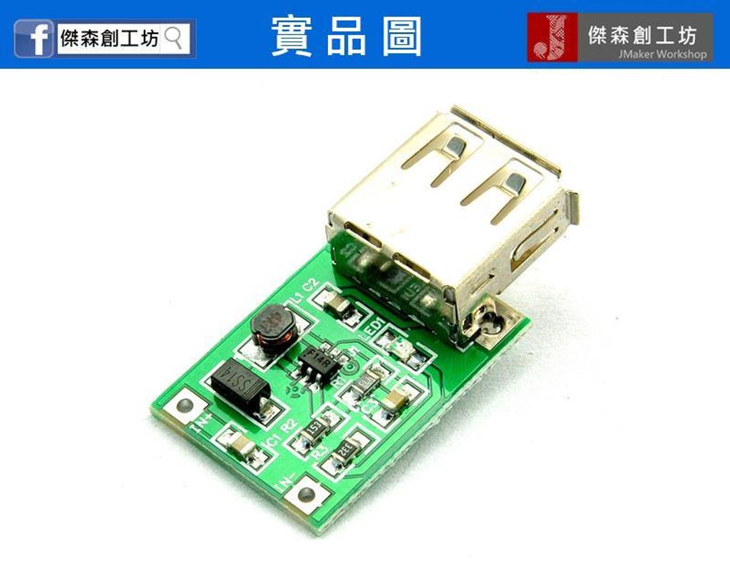 DC-DC 升壓模組0.9V-5V 升5V 綠色600MA 升壓板 USB 行動電源-2.jpg