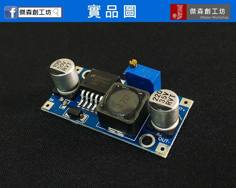 LM2596 DC-DC 降壓電源模組 3A可調 穩壓 24V轉12V 5V 3V