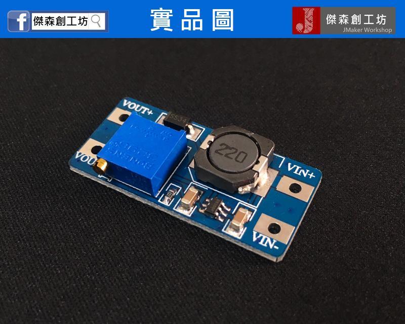 MT3608 DC-DC 升壓模組 2a升壓板 寬壓輸入2/24V 升 5/9/12/28V可調