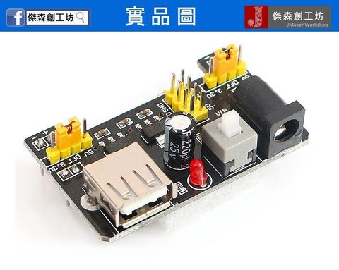 麵包板專用 電源模組 麵包板 5V 3.3V 可選擇 提供更方便的電源供應-2.jpg