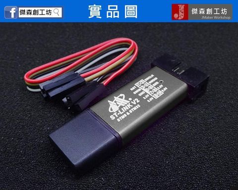 ST-Link V2 模擬器.jpg