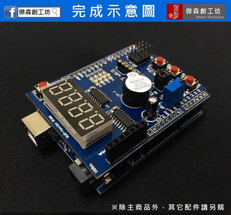 多功能學習 擴展板 Arduino Uno擴展板