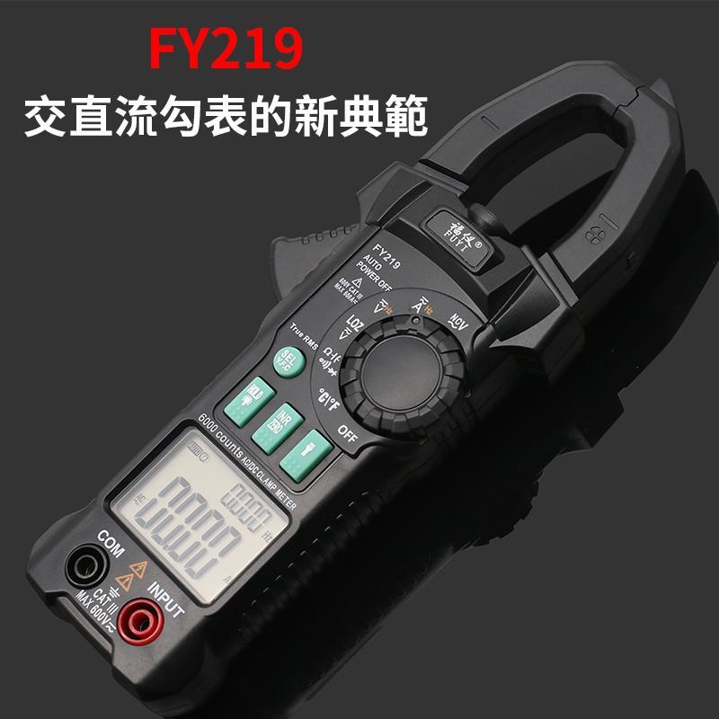 FY219 專業勾表 小得剛剛好 CP值超高 高階電表 交直流 高精度