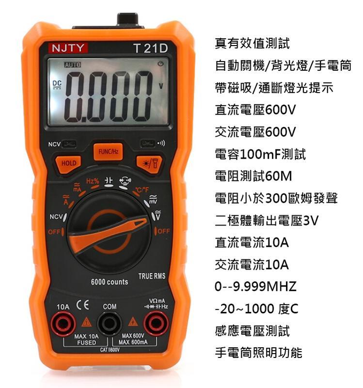 T21D 全功能電表 CP值超高 尺寸剛好一手掌握 質感好 電壓 10A電流 溫度 NCV 電阻 電容