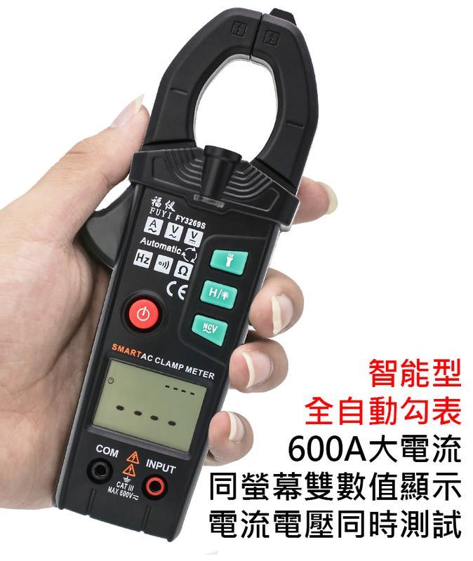 FY3269S 全自動勾表 萬用電表 便攜迷你 高精度 防燒 全功能!