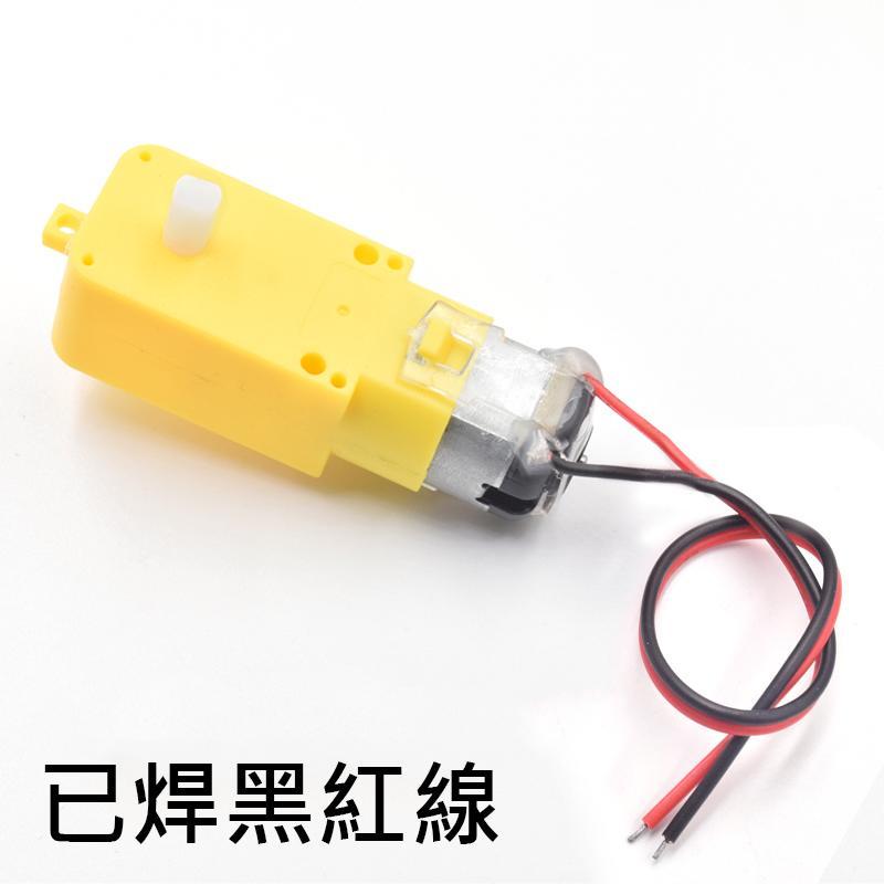 已焊線 減速馬達 3-7.2V TT 智慧小車 塑膠直流 黃色馬達 Arduino