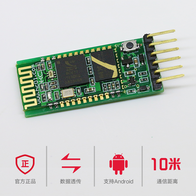 HC-05 藍牙模組 匯承官方正品 品質功能更有保証