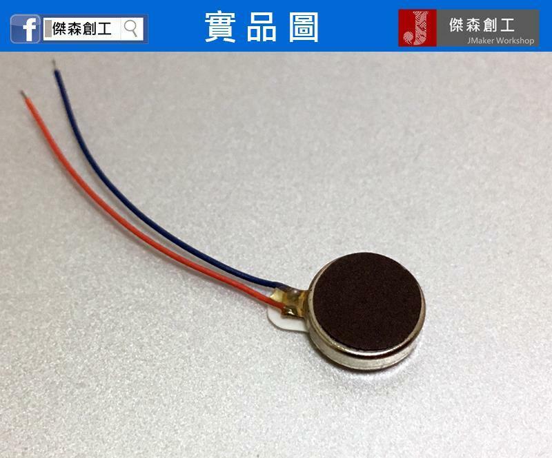 振動馬達 1027 扁平馬達 DC3.7CV