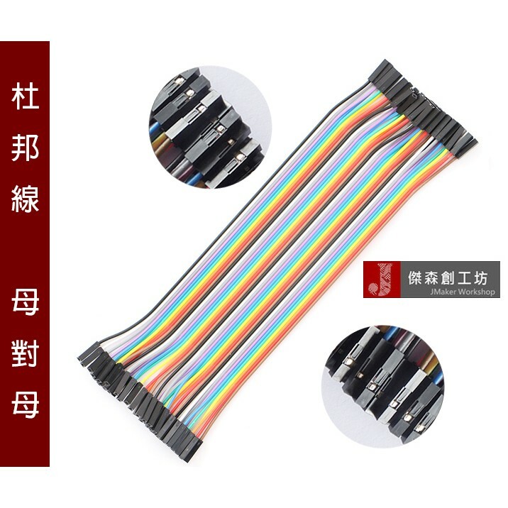 杜邦線 母對母 20cm 10條 12股銅絲含膠殼