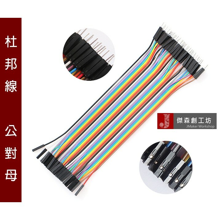 杜邦線 公對母 20cm 10條 12股銅絲含膠殼