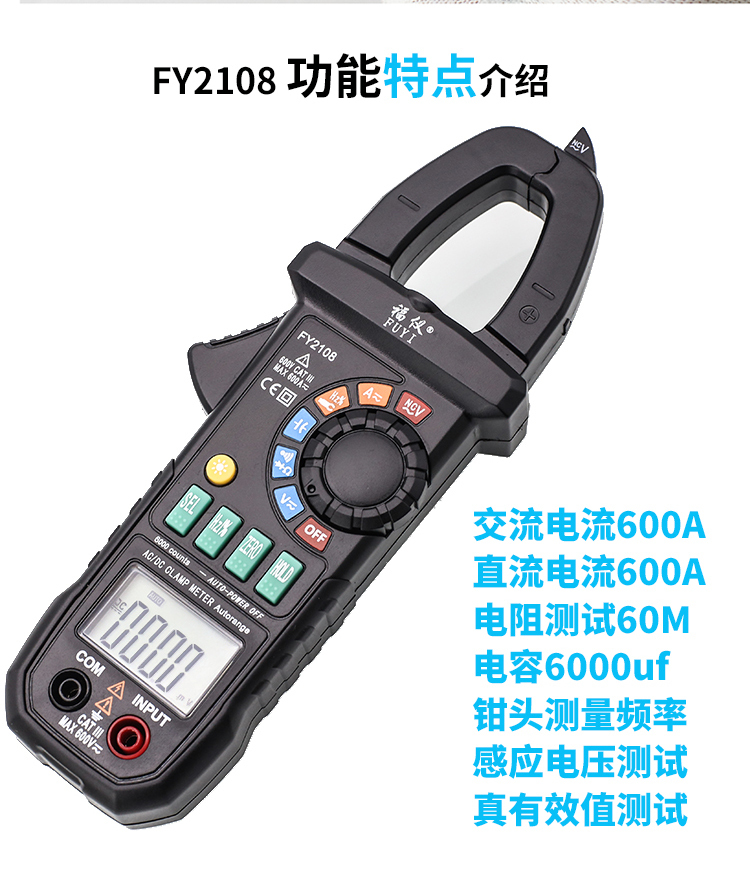 FY2108 交直流全自動多功能勾表