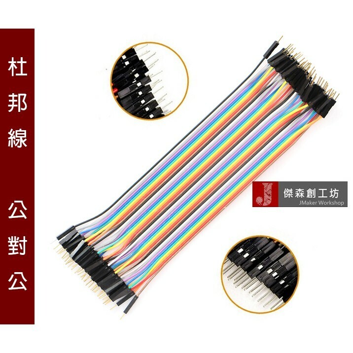 杜邦線 公對公 20cm 40條 12股銅絲含膠殼
