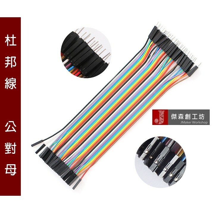 杜邦線 公對母 20cm 40條 12股銅絲含膠殼