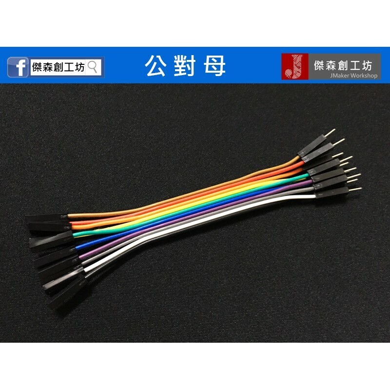 10cm 杜邦線 公對母 40條 12股銅絲含膠殼