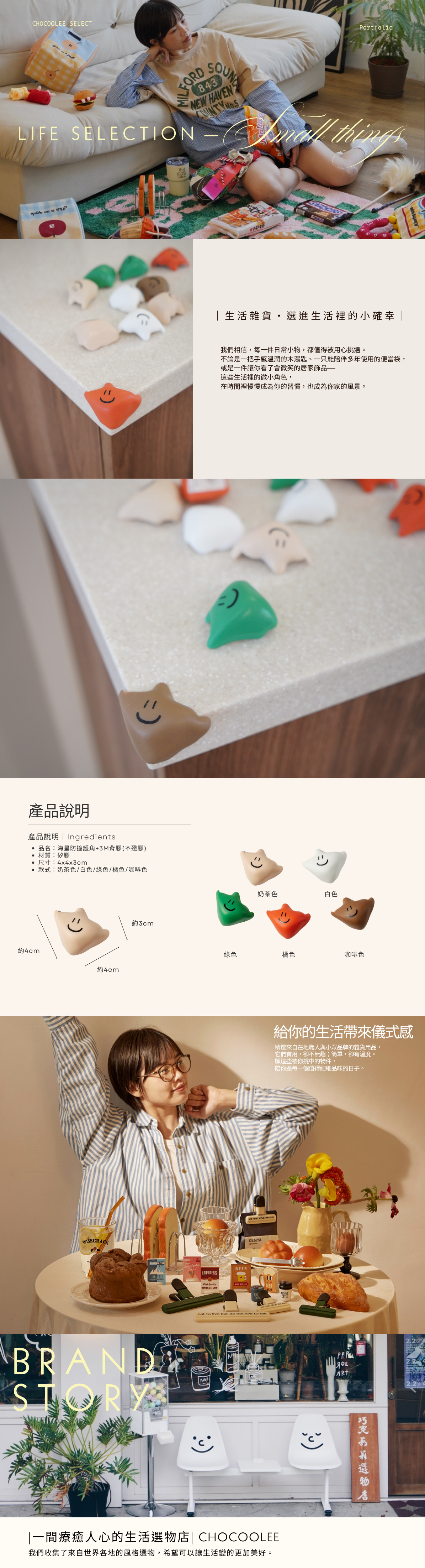 海星防撞護角