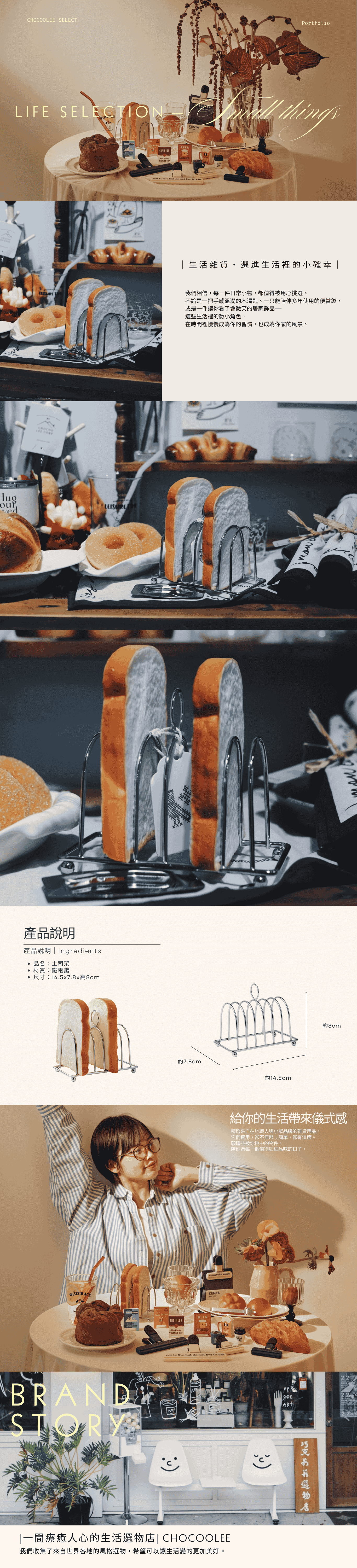 土司架