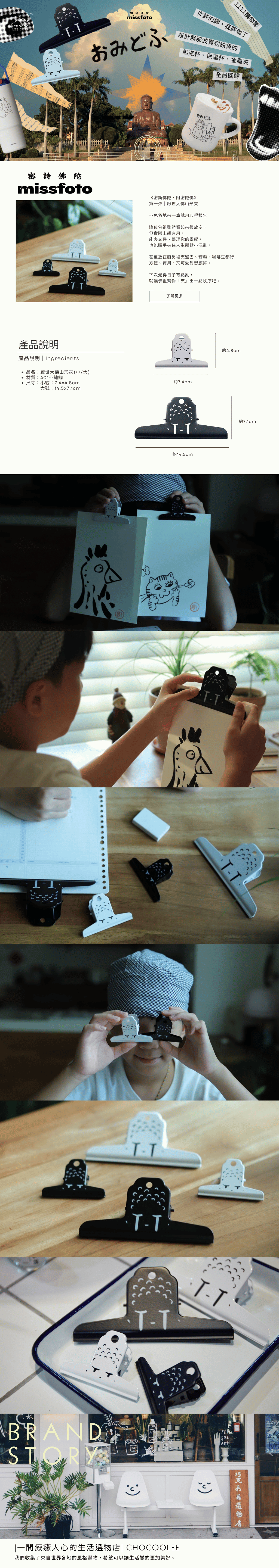 厭世大佛金屬夾