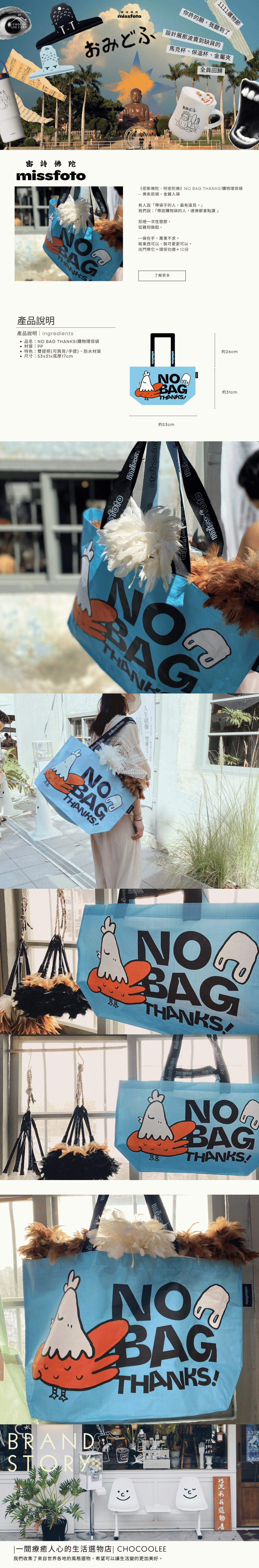 NO BAG THANKS!購物環保袋