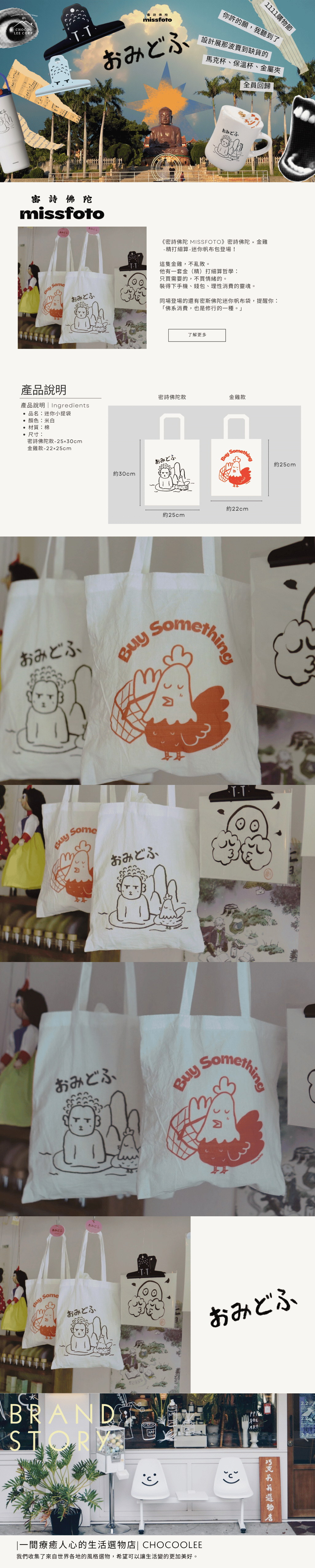 精打細算-迷你帆布包登場！