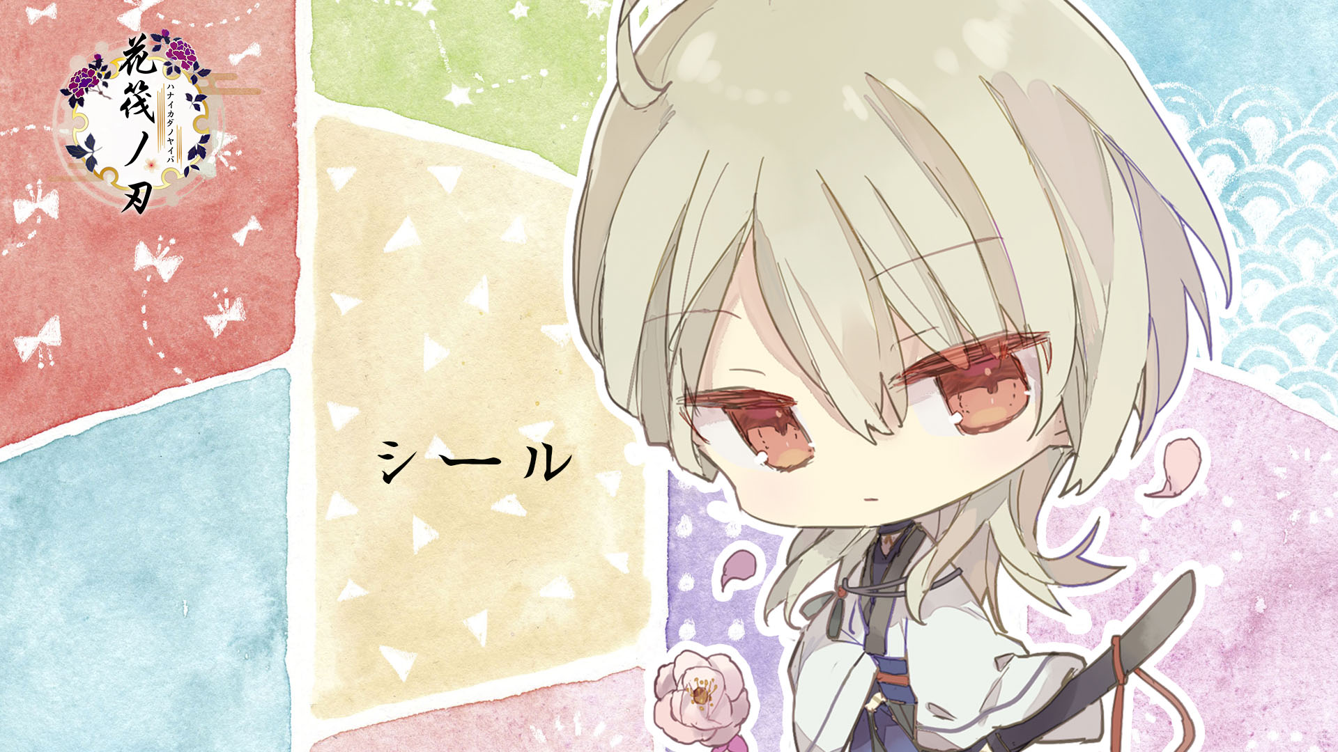 花筏之刃貼紙u2013 蹦蹦跳跳千坂町