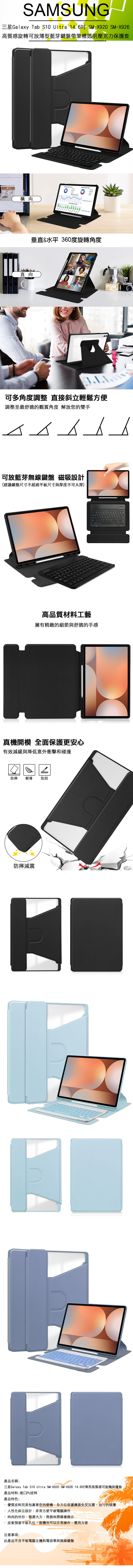 SAMSUNG三星Galaxy Tab S10 Ultra 146 SM-X920 SM-X926高質感旋轉可放薄型藍芽鍵盤筆槽透明壓克力保護套橫向  直向垂直&水平 360度旋轉角度可多角度調整 直接斜立輕鬆方便調整至最舒適的觀賞角度 解放您的雙手可放藍芽無線鍵盤 磁吸設計(建議鍵盤尺寸不超過平板尺寸與厚度不可太厚)高品質材料工藝擁有精緻的細節與舒適的手感真機開模 全面保護更安心有效減緩與降低意外衝擊和碰撞產品名稱:防摔輕薄防刮防摔減震三星Galaxy Tab S10 Ultra SM-X920 SM-X926146吋專用高質感可旋轉保護套產品材料:進口PU皮料產品特色:..優質皮料完美包裹著您的愛機,全方位保護機器免受灰塵、油污的侵擾人性化斜立設計,非常方便平板電腦操作時尚的外形,簡潔大方,商務休閒樣樣適合皮套預留平板孔位,裝機也可以正常操作,實用方便注意事項:此產品不含平板電腦主機和電容筆與無線鍵盤