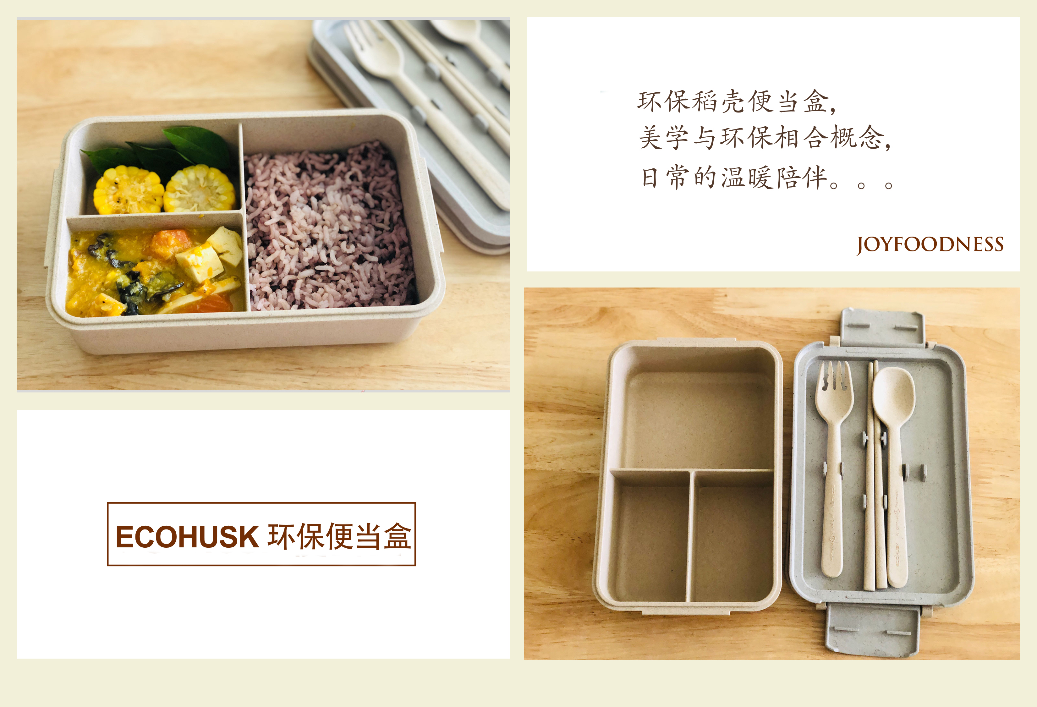 EcoHusk Lunch box环保便当盒.jpg
