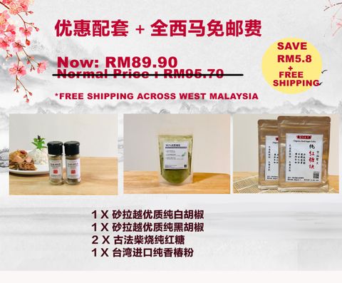 2 X Sarawak Pepper + 1 X Pure Toon Sprout Powder + 2 X Traditional Red Sugar) .jpg