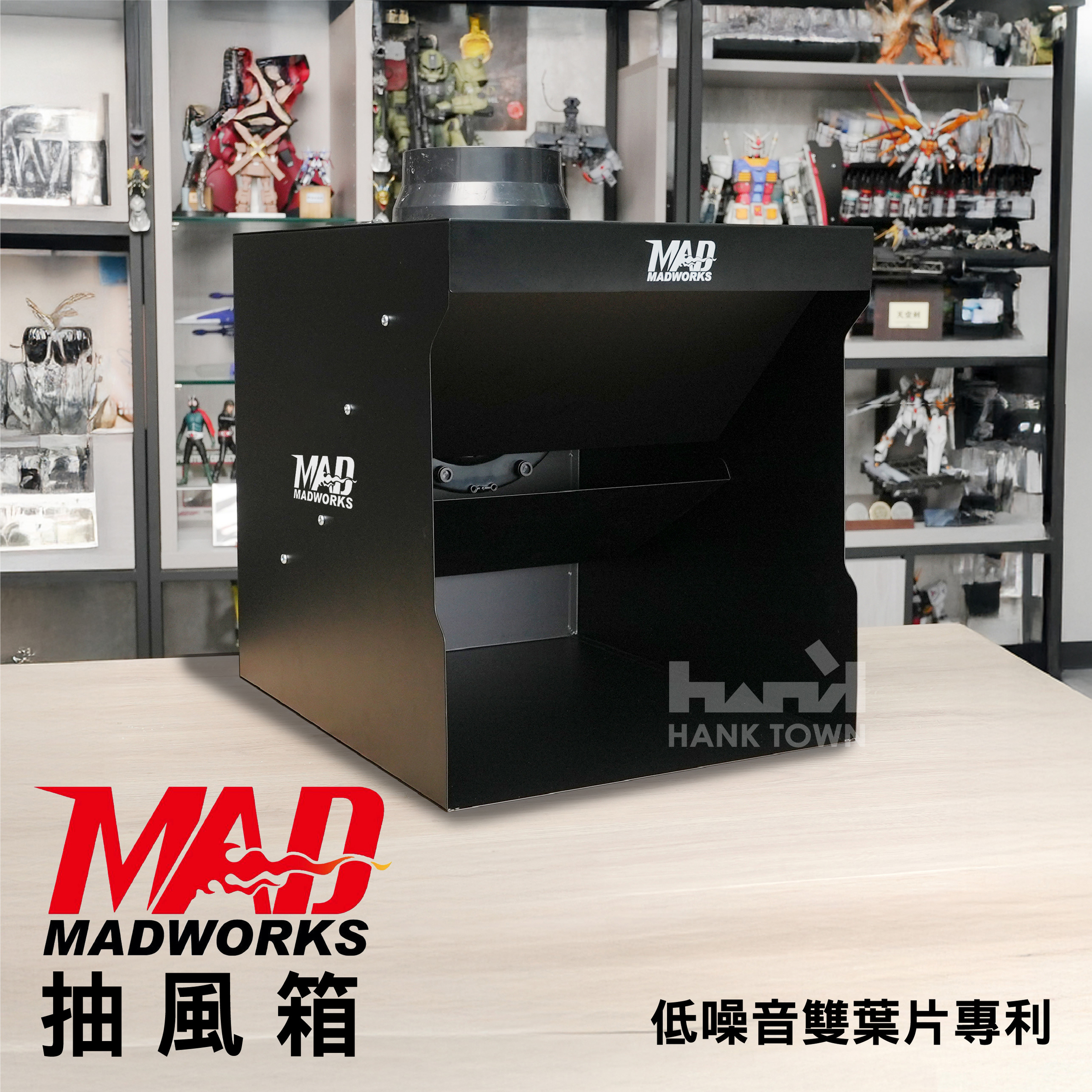 ⚠️ 限宅配MAD 高效能靜音抽風箱噴漆箱｜ MADWORKS 低噪音雙葉片專利