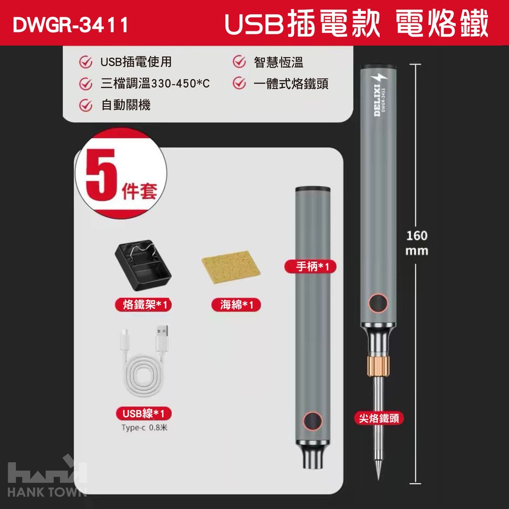 06 USB插電款