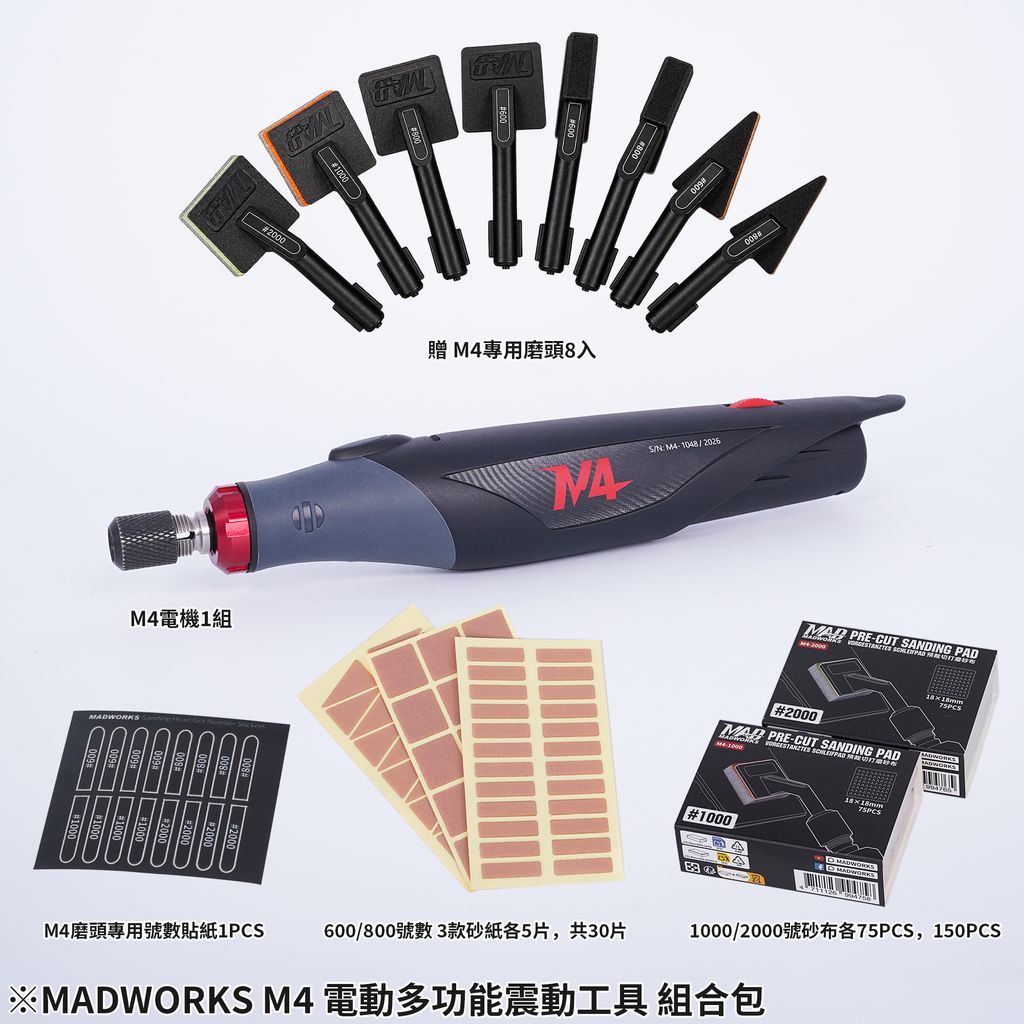 M4-000 | M4 電動多功能震動工具