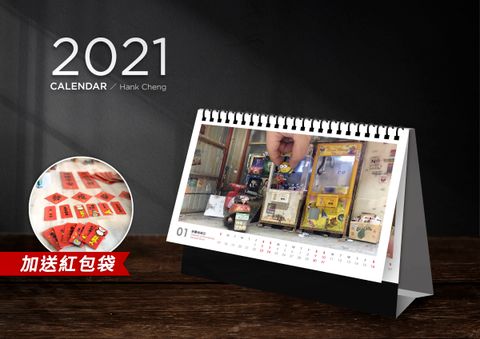 2021桌曆_3D_封面_橫.jpg