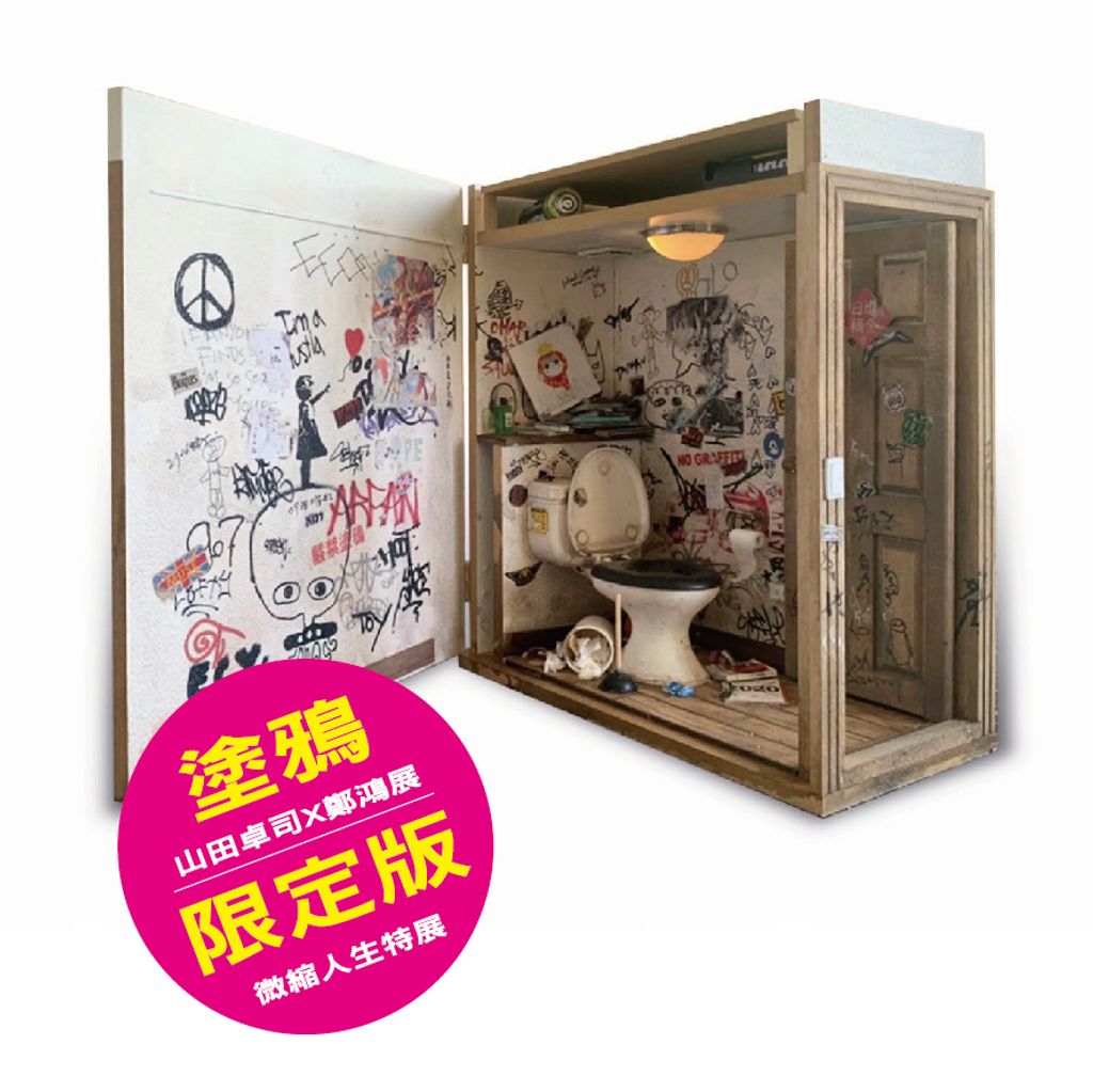 展覽期間限定塗鴉板_工作區域 1 複本.jpg