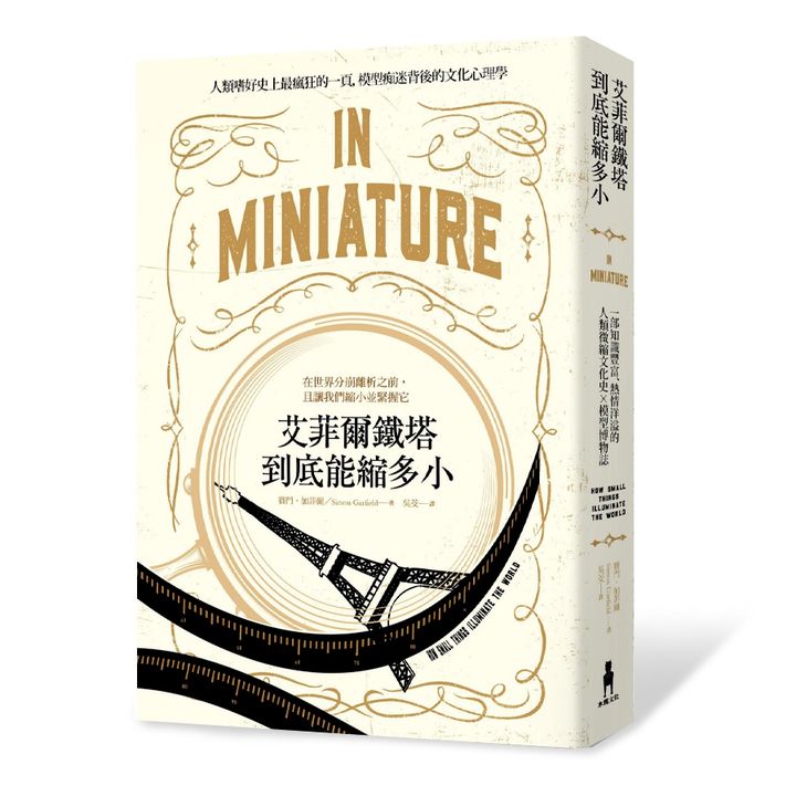 艾菲爾鐵塔到底能縮多小-封面.jpg