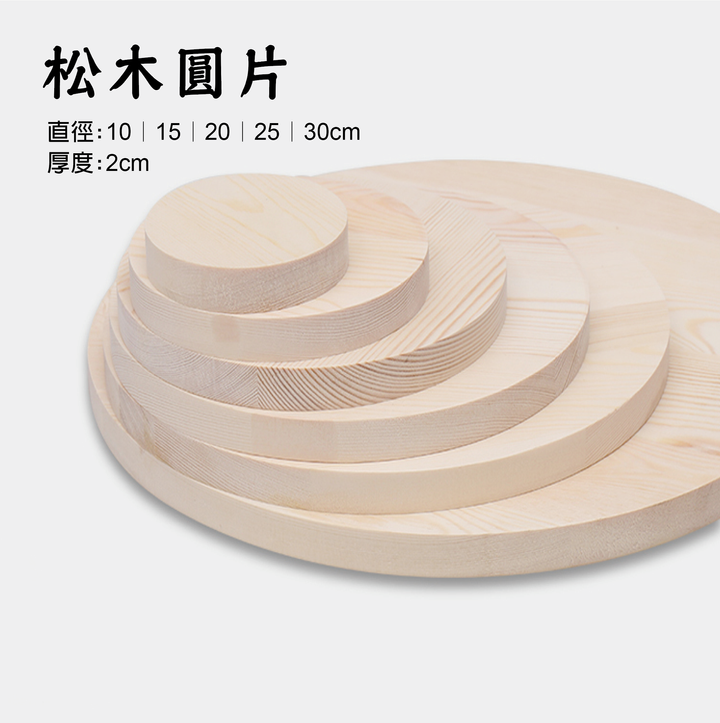 圆木片 松木片1.png