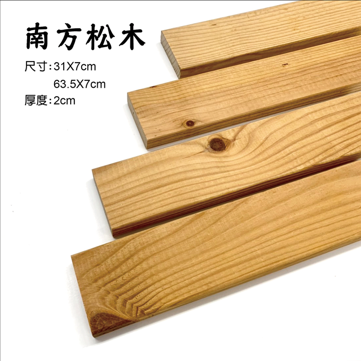 南方松木1.png