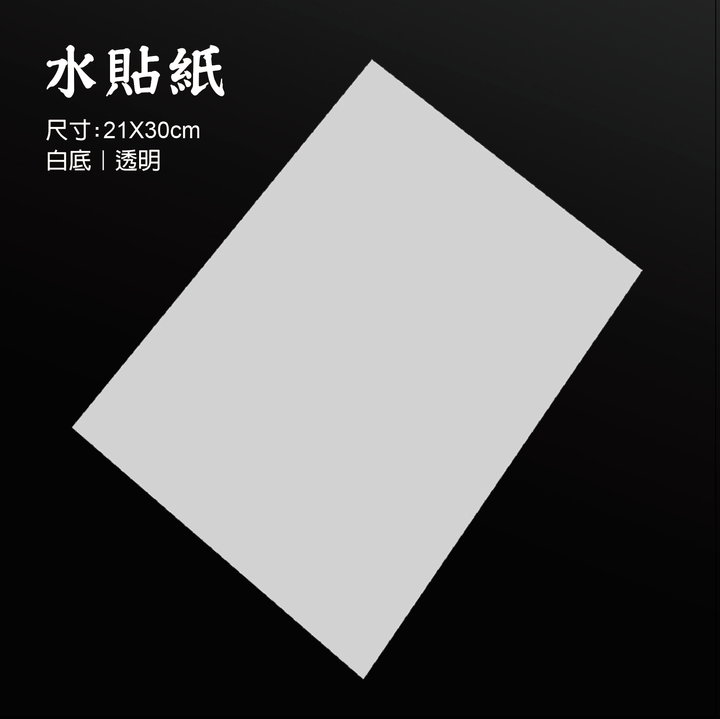 水貼紙1