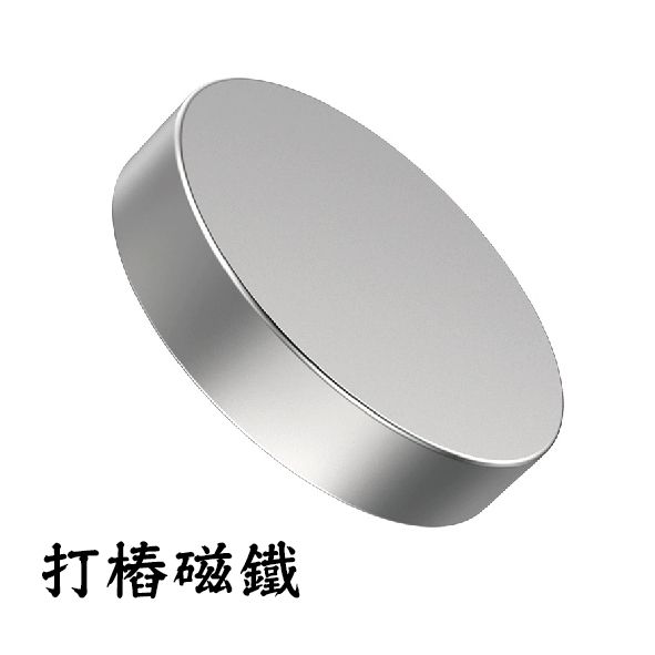 打樁磁鐵