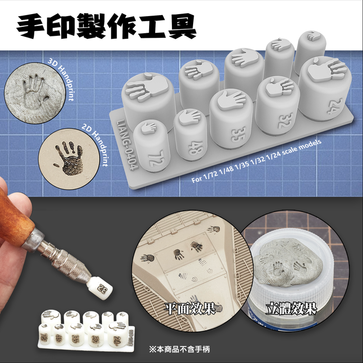 手印工具 1