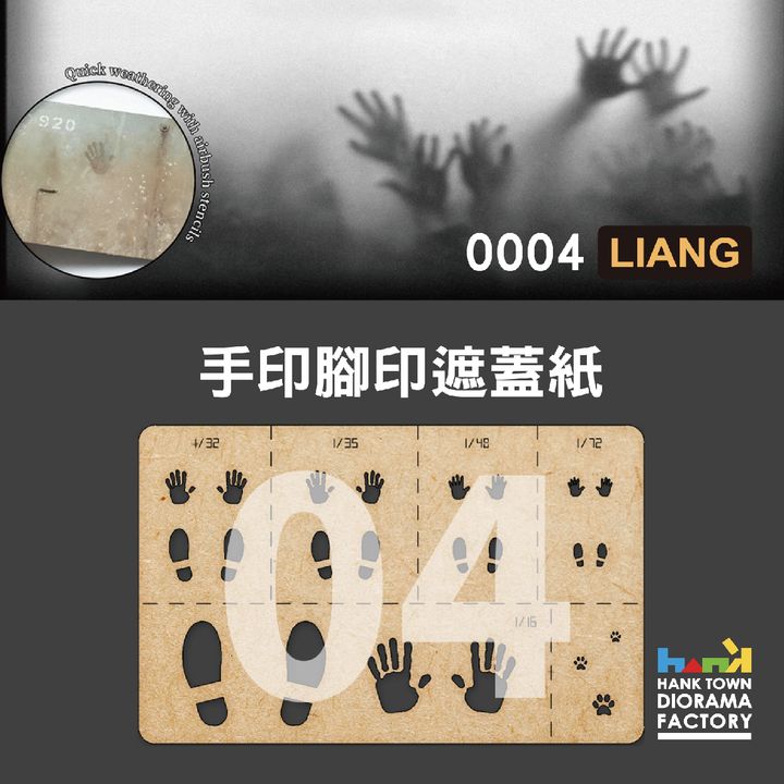 0004 手印腳印遮蓋紙1
