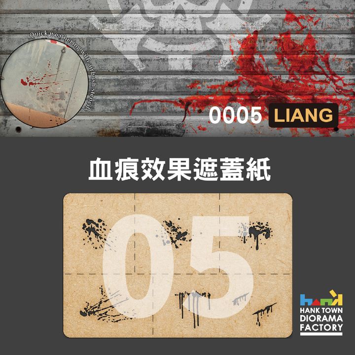 血痕效果遮蓋紙1
