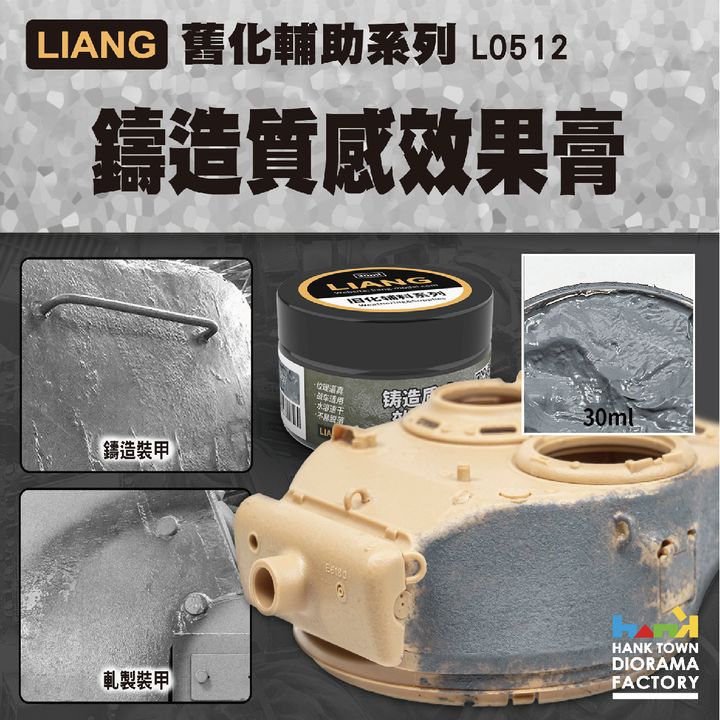 0512 鑄造質感效果膏1