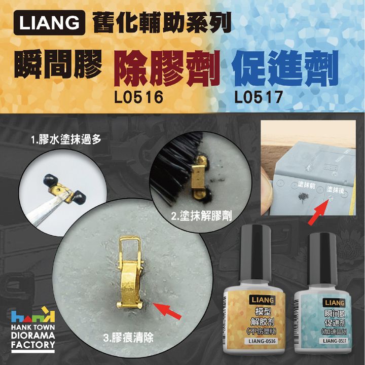 瞬間膠 除膠劑 促進劑1