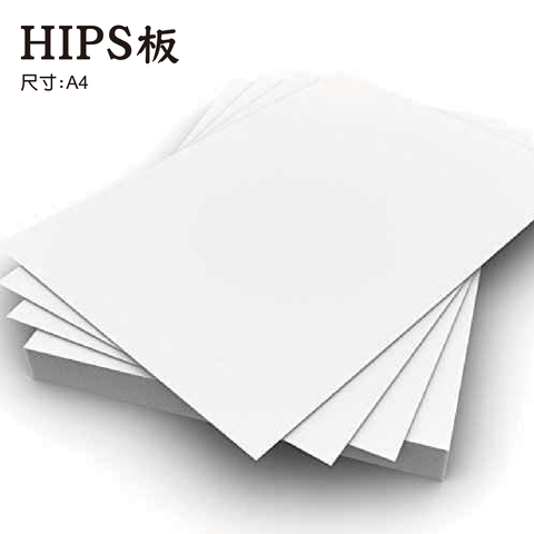 HIPS板1