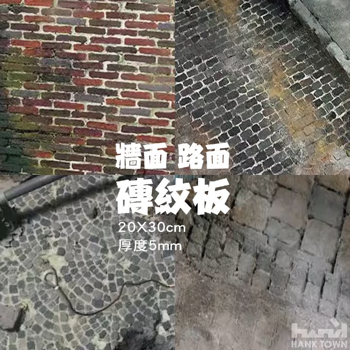 路面牆面 磚紋板-01