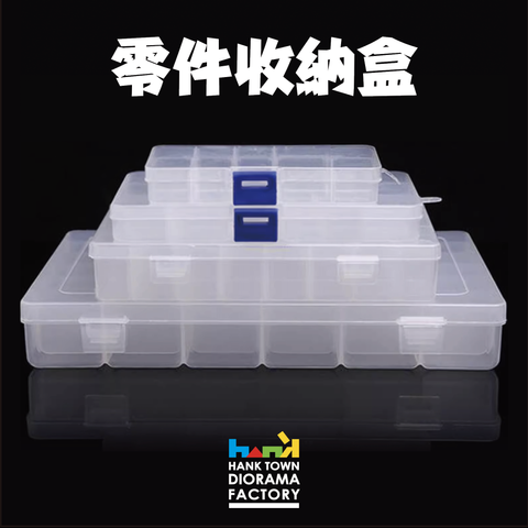零件盒01