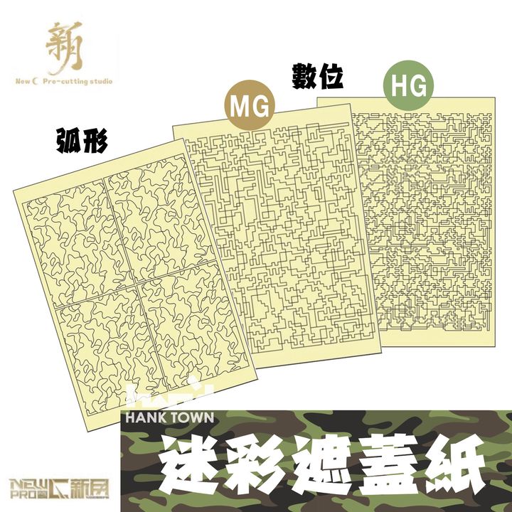 新月 迷彩遮蓋紙  1