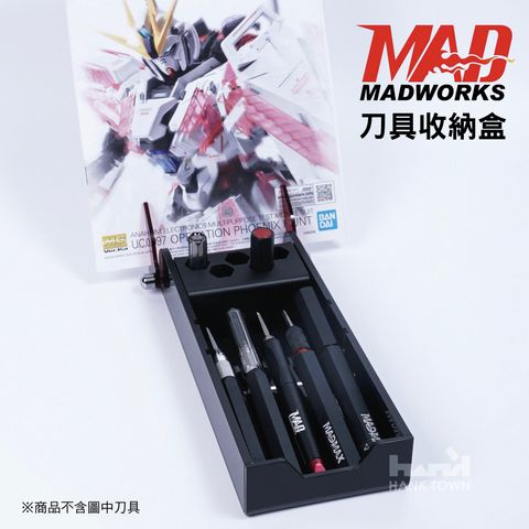 MAD 刀具收納盒1
